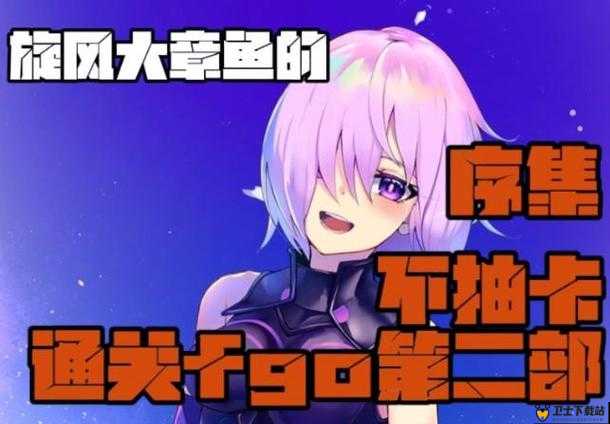 FGO2.0序章第四节高效通关配置攻略及剧情4-1配置全面一览