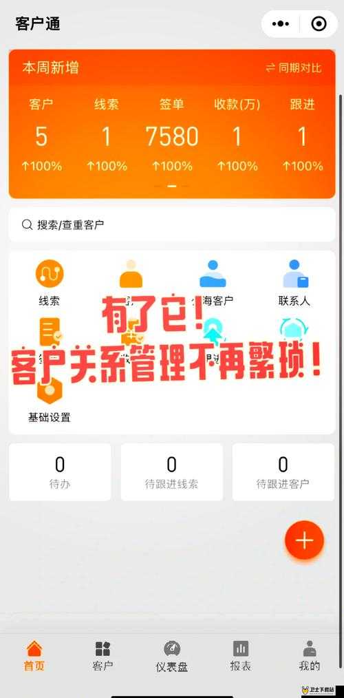 成免费的 CRM 每天都不重样，助力企业提升客户满意度